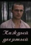 Kajdyiy desyatyiy is the best movie in Nikolai Kuzmin filmography.