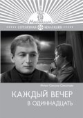 Kajdyiy vecher v odinnadtsat is the best movie in Margarita Volodina filmography.