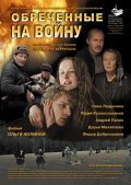 Obrechennyie na voynu - movie with Dariya Mikhaylova.
