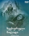 Hevsurskaya ballada - movie with Zura Qapianidze.