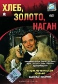 Hleb, zoloto, nagan - movie with Igor Klass.