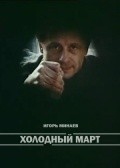 Holodnyiy mart - movie with Lyudmila Davydova.