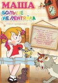 Masha bolshe ne lentyayka - movie with Zinaida Naryshkina.