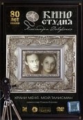 Hrani menya, moy talisman - movie with Tatyana Drubich.