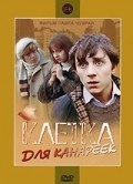 Kletka dlya kanareek - movie with Yevgeniya Dobrovolskaya.