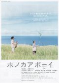 Honokaa boi film from Atsushi Sanada filmography.