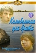 Kolyibelnaya dlya brata is the best movie in Yegor Grammatikov filmography.