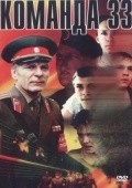 Komanda 33 film from Nikolai Gusarov filmography.