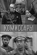 Komissaryi - movie with Ivan Mikolajchuk.