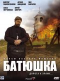 Batyushka (serial) - movie with Sergey Shehovtsov.