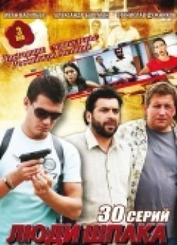Lyudi Shpaka (serial) - movie with Yelena Simonova.