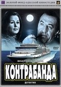 Kontrabanda - movie with Nikolai Merzlikin.