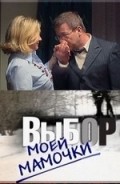 Vyibor moey mamochki - movie with Sergei Selin.