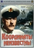 Koordinatyi neizvestnyi film from Mikhail Vinyarsky filmography.