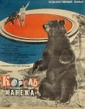Korol maneja - movie with Vladimir Pitsek.