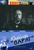 Kreyser «Varyag» - movie with Rostislav Plyatt.
