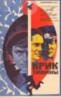 Krik tishinyi - movie with Valeri Malyshev.