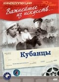 Kubantsyi film from Nikolay Krasiy filmography.