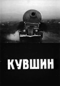 Kuvshin is the best movie in Ilia Bakakuri filmography.