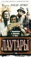 Lautaryi is the best movie in Sergei Lunkevich filmography.