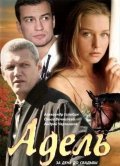 Adel - movie with Andrei Chernyshov.