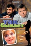 Tak byivaet - movie with Yekaterina Semyonova.