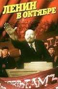 Lenin v Oktyabre film from Mikhail Romm filmography.