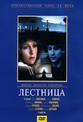 Lestnitsa film from Aleksei Sakharov filmography.