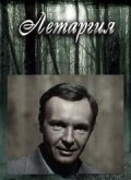 Letargiya is the best movie in Vasili Bochkaryov filmography.