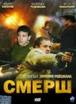 SMERSh (mini-serial) - movie with Andrei Sokolov.
