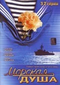 Morskaya dusha (serial) - movie with Sergei Mukhin.