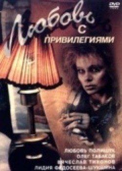 Lyubov s privilegiyami - movie with Vyacheslav Tikhonov.