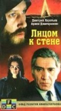 Litsom k stene film from Mikael Dovlatyan filmography.