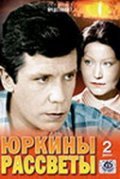 Yurkinyi rassvetyi - movie with Mikhail Golubovich.