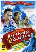 Lunnyiy kamen film from Adolf Minkin filmography.