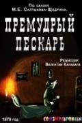 Premudryiy peskar film from Valentin Karavayev filmography.
