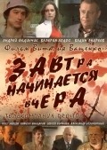 Zavtra nachinaetsya vchera - movie with Sergei Romanyuk.