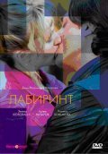 Labirint is the best movie in Valeriy Malyushin filmography.
