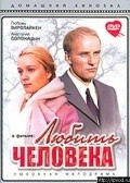 Lyubit cheloveka is the best movie in Mikhail Zimin filmography.