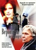 Veronika ne pridet is the best movie in Marina Churakova filmography.