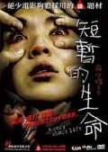 Dyun jaam dik sang ming is the best movie in Sherman Teng filmography.