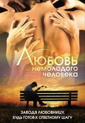 Lyubov nemolodogo cheloveka - movie with Mikhail Kokshenov.
