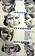 Lyubov Serafima Frolova - movie with Vatslav Dvorzhetsky.