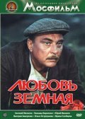 Lyubov zemnaya is the best movie in Valeriya Zaklunnaya filmography.