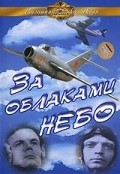 Za oblakami - nebo - movie with Mikhail Gluzsky.