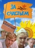 Za schastem - movie with Anatoli Rudakov.