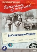 Za Sovetskuyu Rodinu - movie with Nikolai Cherkasov.