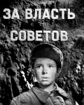 Za vlast sovetov film from Boris Buneyev filmography.