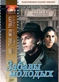 Zabavyi molodyih - movie with Nikolai Parfyonov.