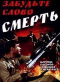 Zabudte slovo «smert» - movie with Yevgeni Leonov-Gladyshev.